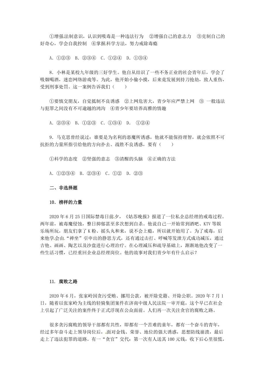 重庆市涪陵第九中学七年级政治上册 第八课 学会拒绝导学与测评 新人教版_第5页