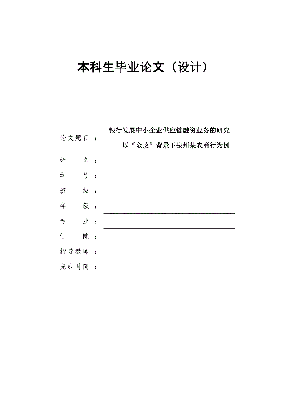 《精编》中小企业供应链融资业务及风险控制研究论文_第1页