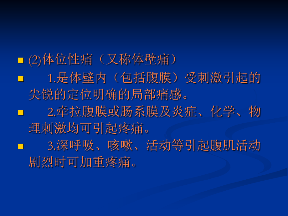 急性腹痛课件ppt课件_第3页