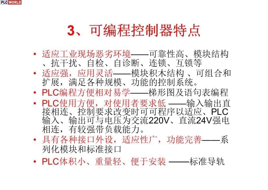 三菱FX三菱PLC完整培训_第5页