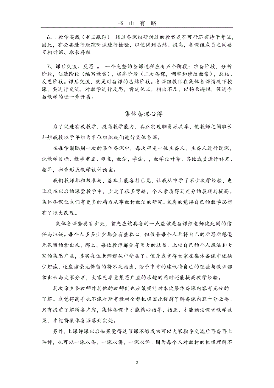 集体备课心得体会word.doc_第2页