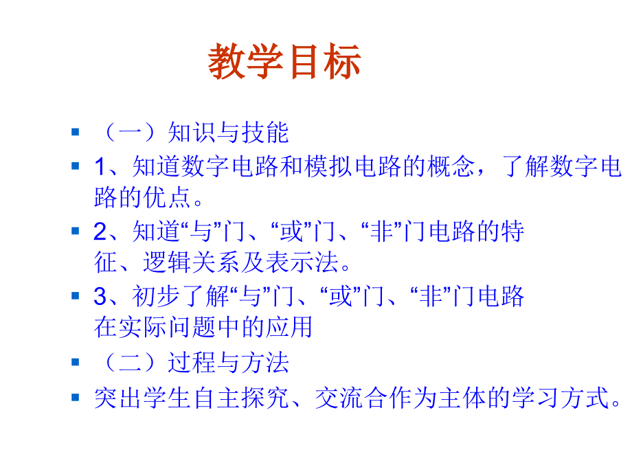 高中物理选修3-1人教版课件-2.11 简单的逻辑电路_第2页