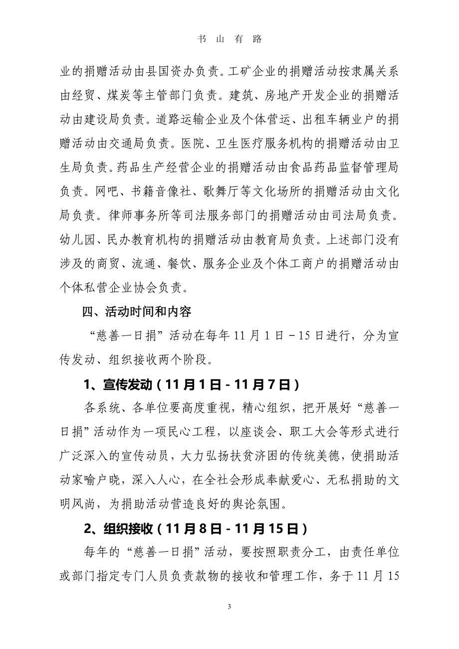 捐赠活动方案word.doc_第3页