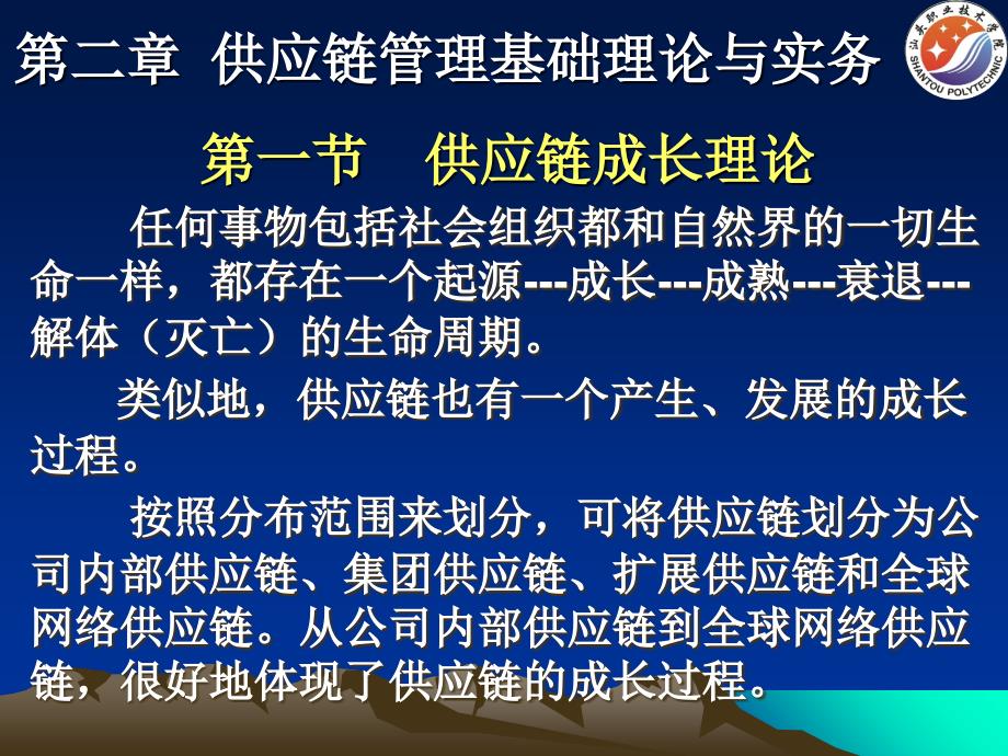 《精编》供应链管理基础理论与实务_第1页