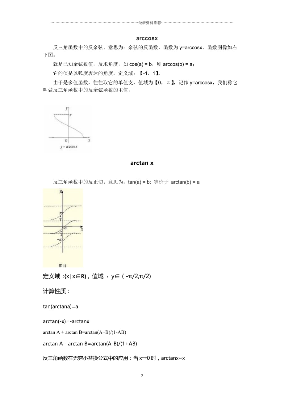 反三角函数及性质精编版_第2页