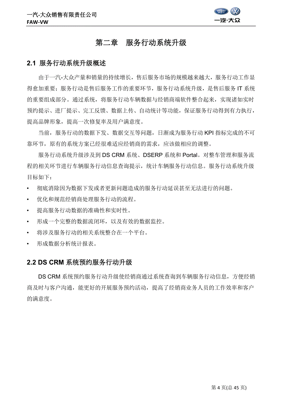 一汽大众售后服务行动系统指导手册_第4页