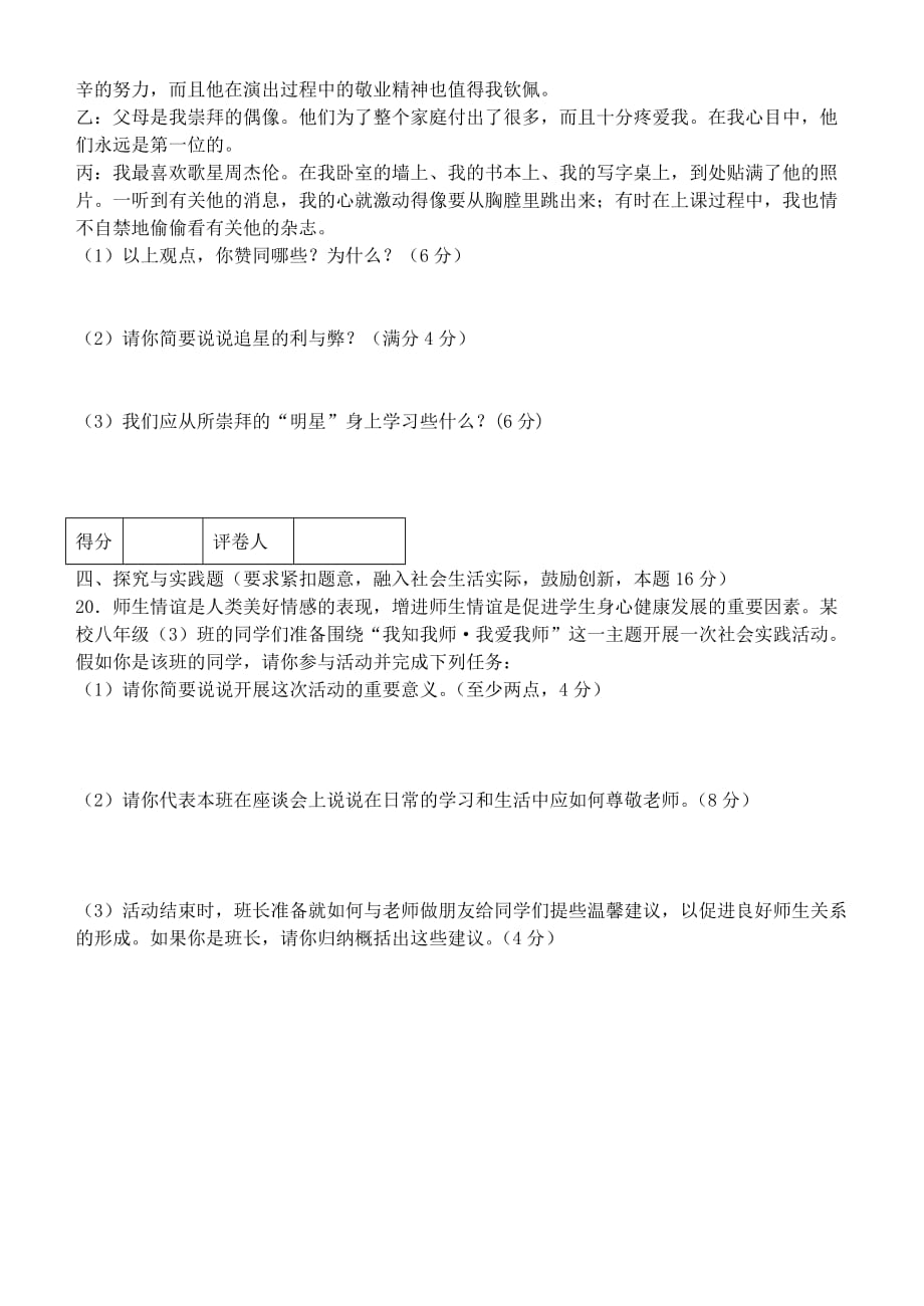 贵州省黔东南州剑河县久仰民族中学八年级政治上学期期中测试题（无答案） 新人教版_第4页