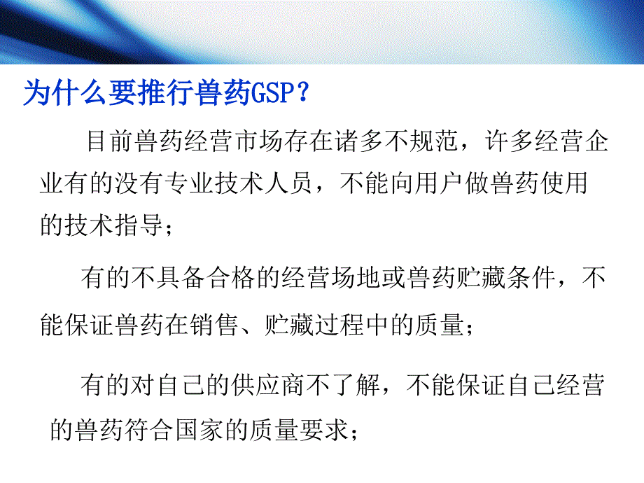 《精编》兽药GSP培训资料_第4页