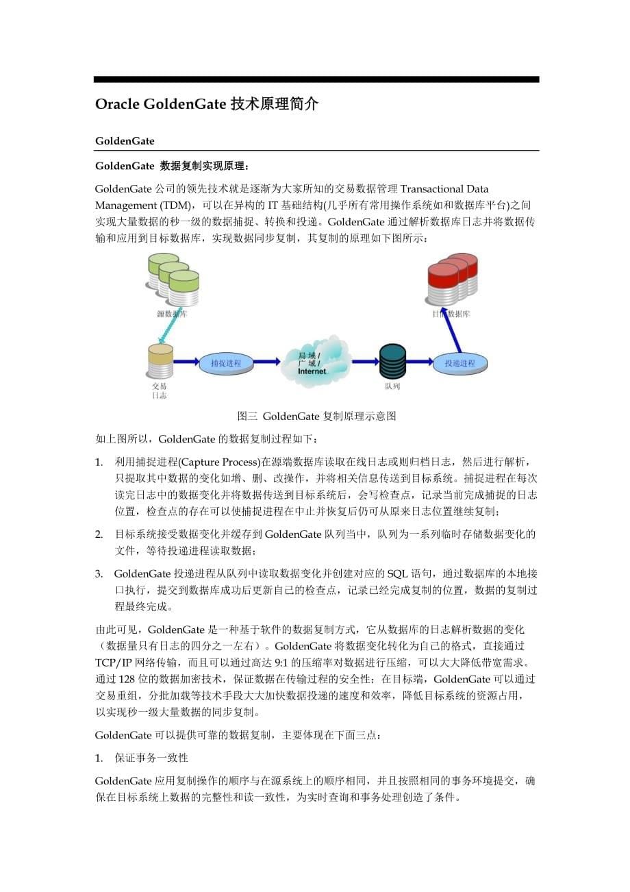 Oracle GoldenGate的HA解决方案探析_第5页