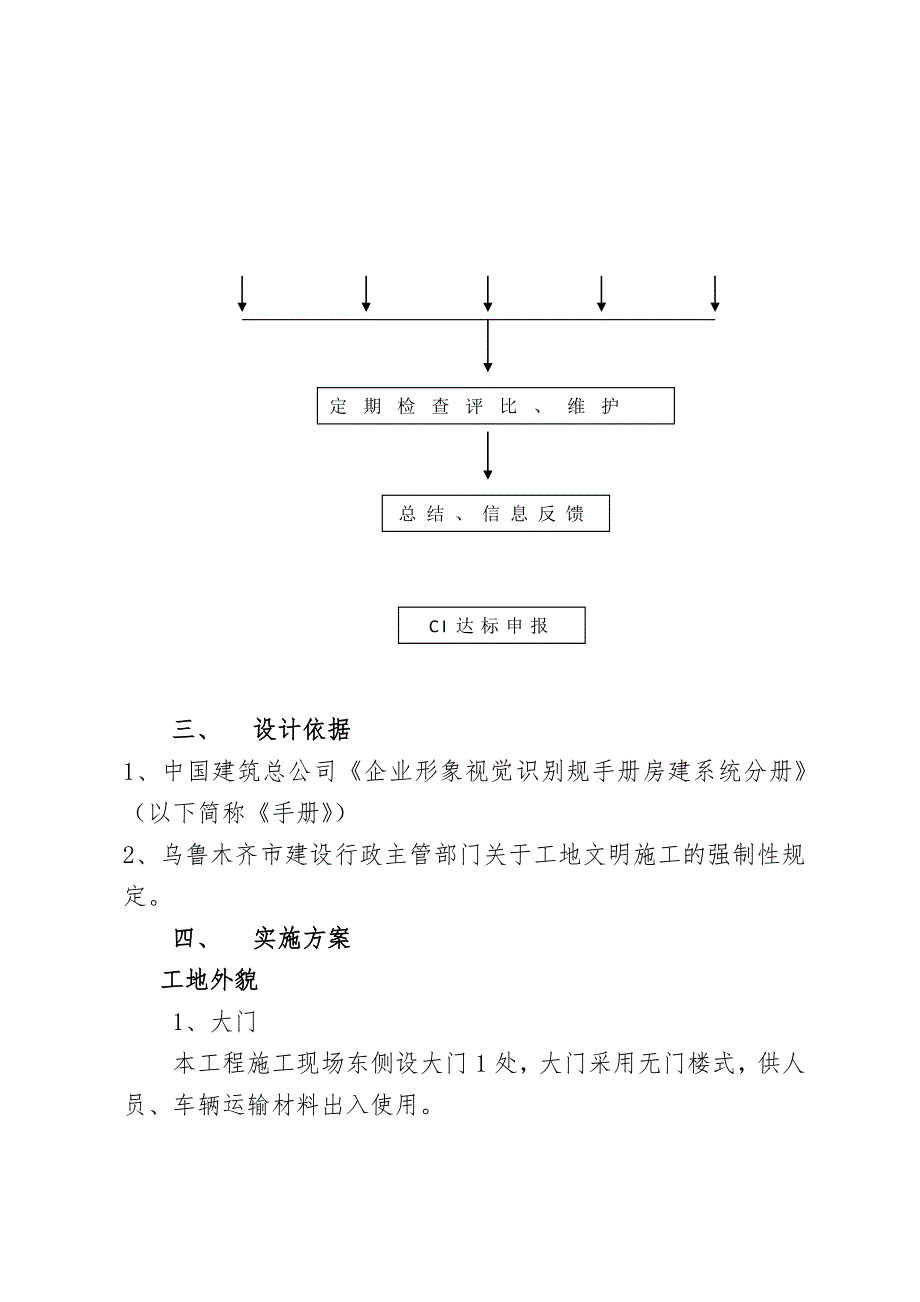 建筑工程达标项目策划书_第3页