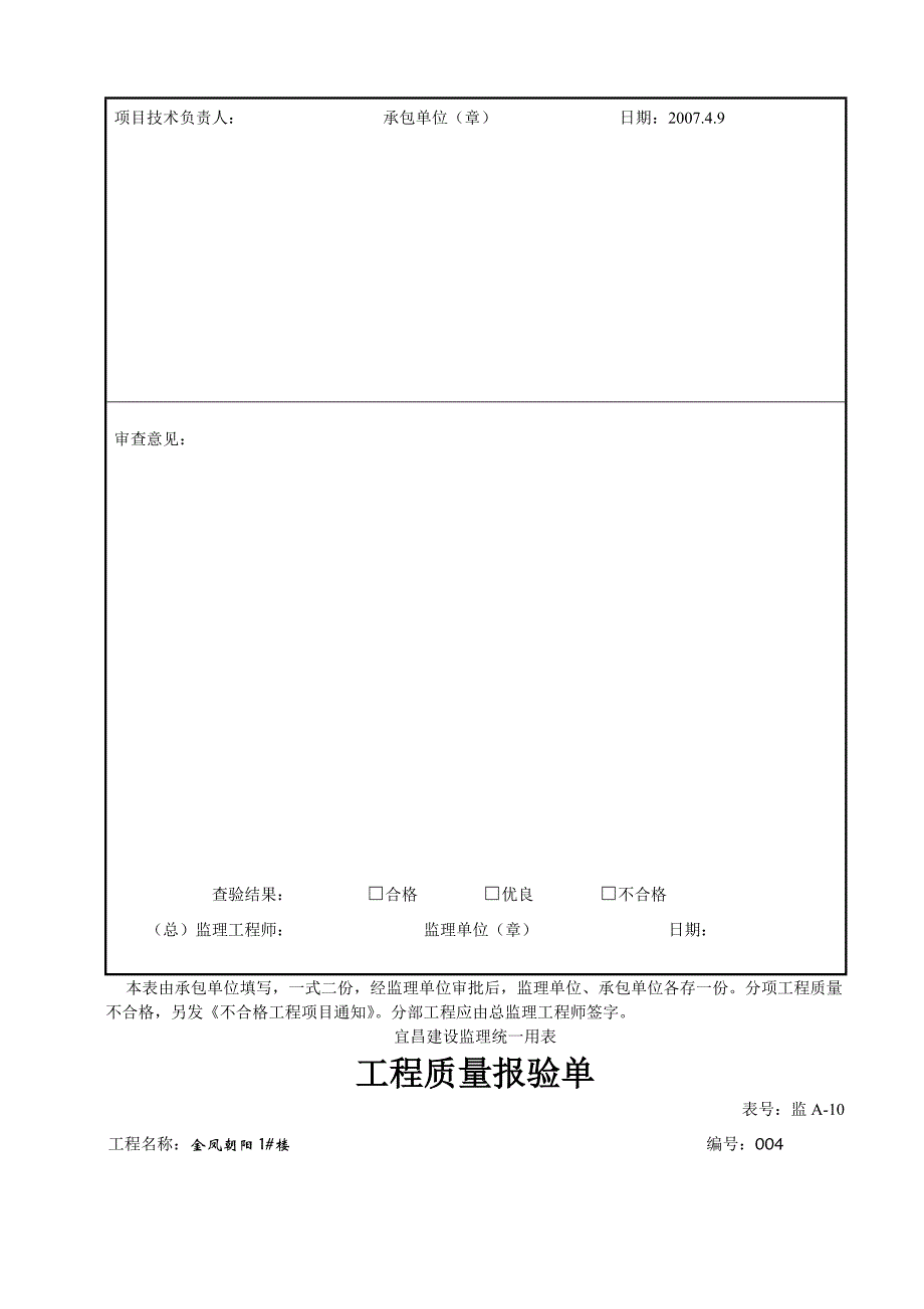 《精编》水电工程质量报验单_第4页