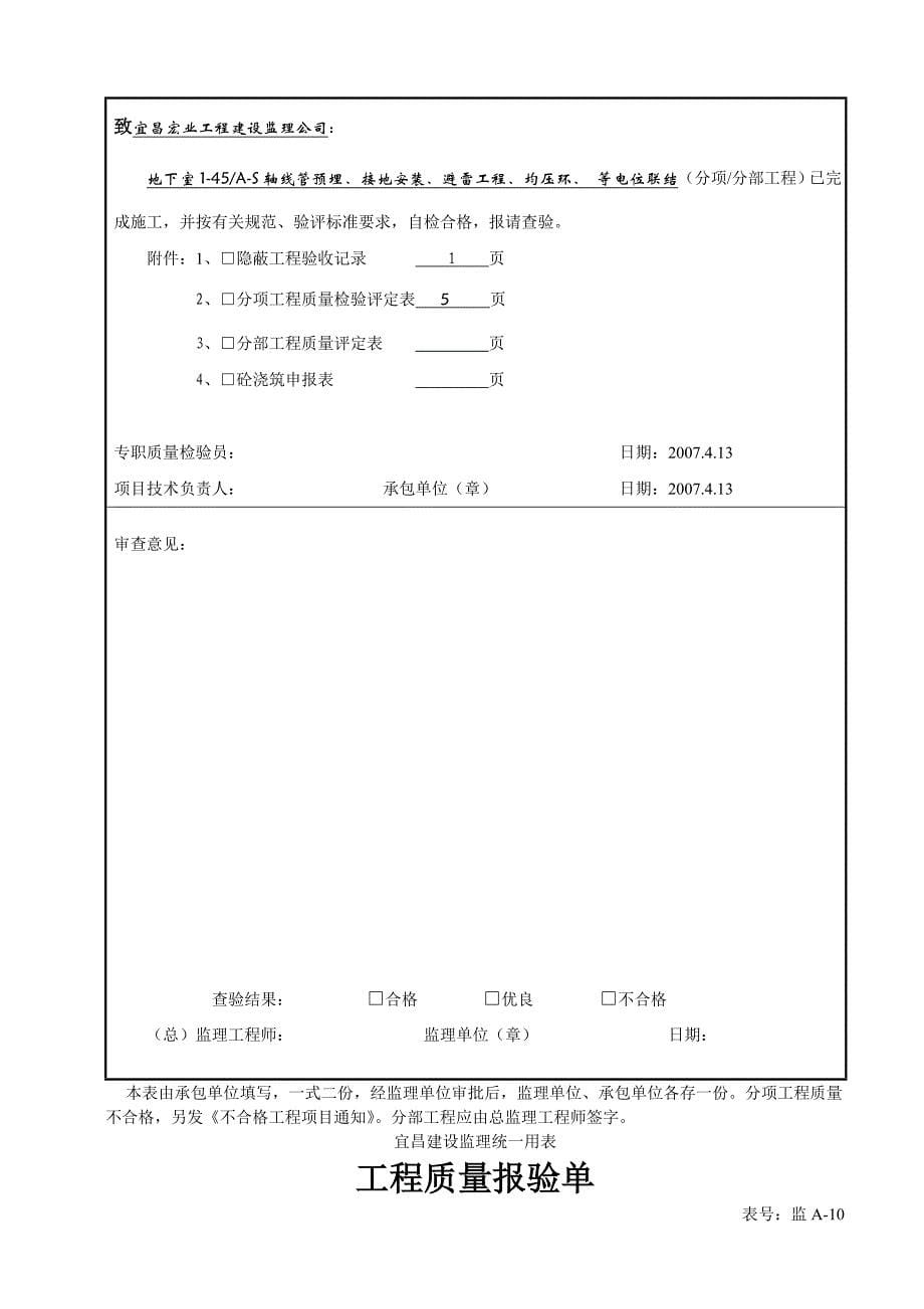 《精编》水电工程质量报验单_第5页