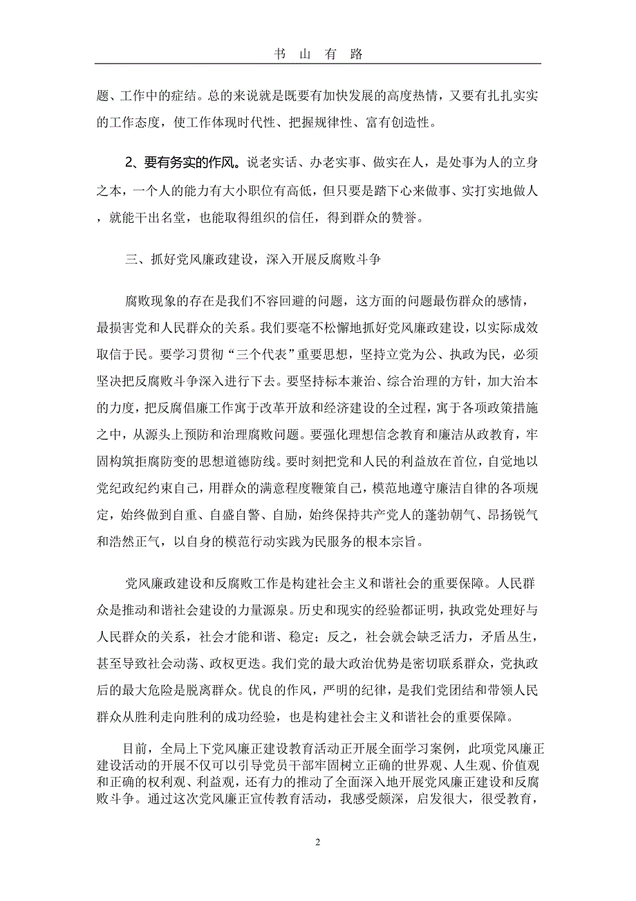 党风廉政建设学习心得体会word.doc_第2页