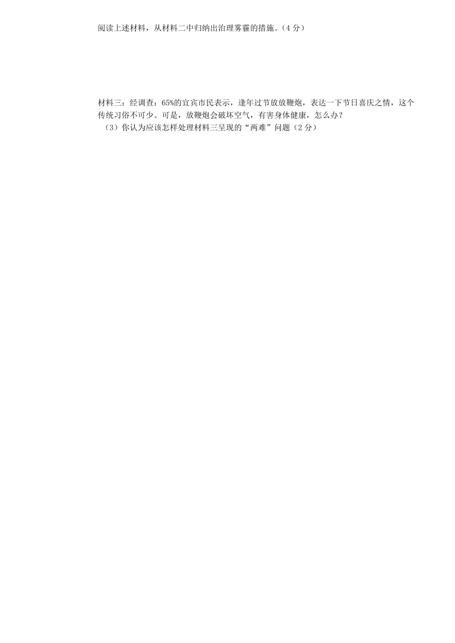 四川省宜宾县双龙镇初级中学校2020届九年级政治下学期第一次月考试题（无答案）_第4页