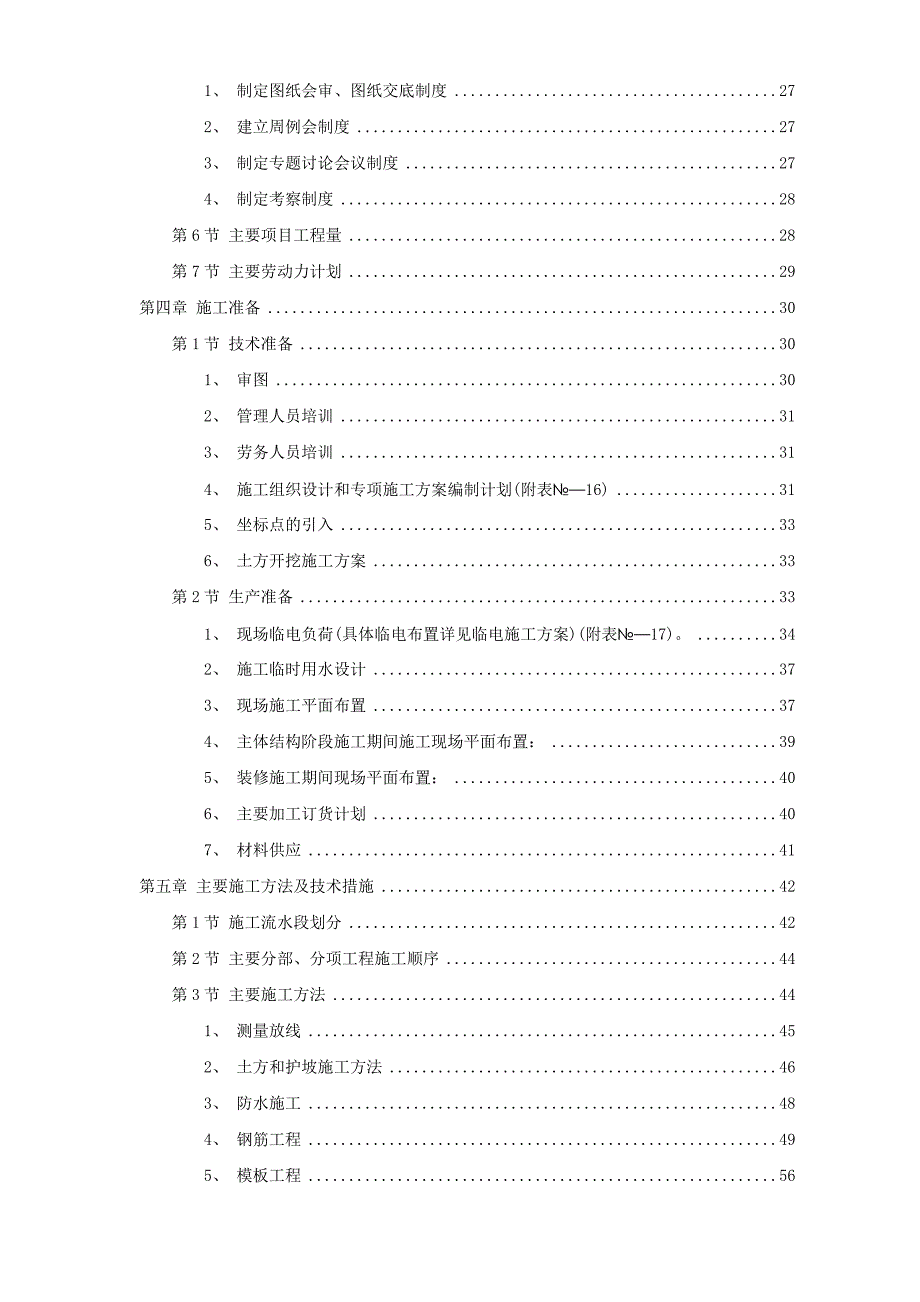 《精编》地下车库工程施工组织设计方案_第2页