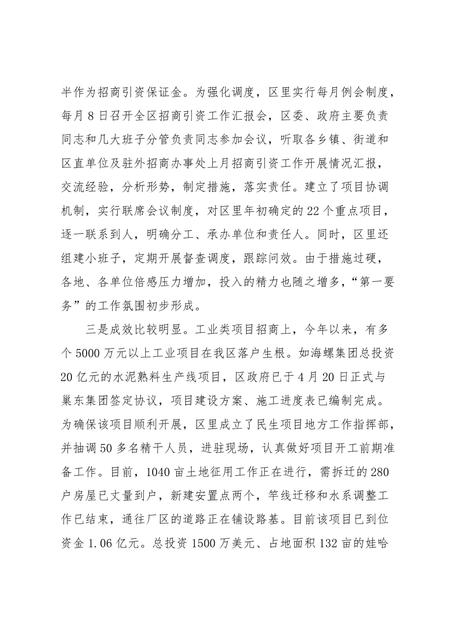 区关于今年以来招商引资工作的情况汇报_第3页