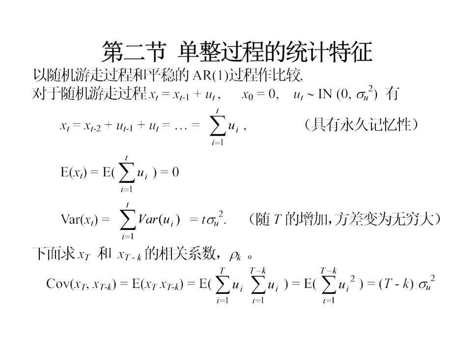 《精编》单位根检验和协整分析_第4页