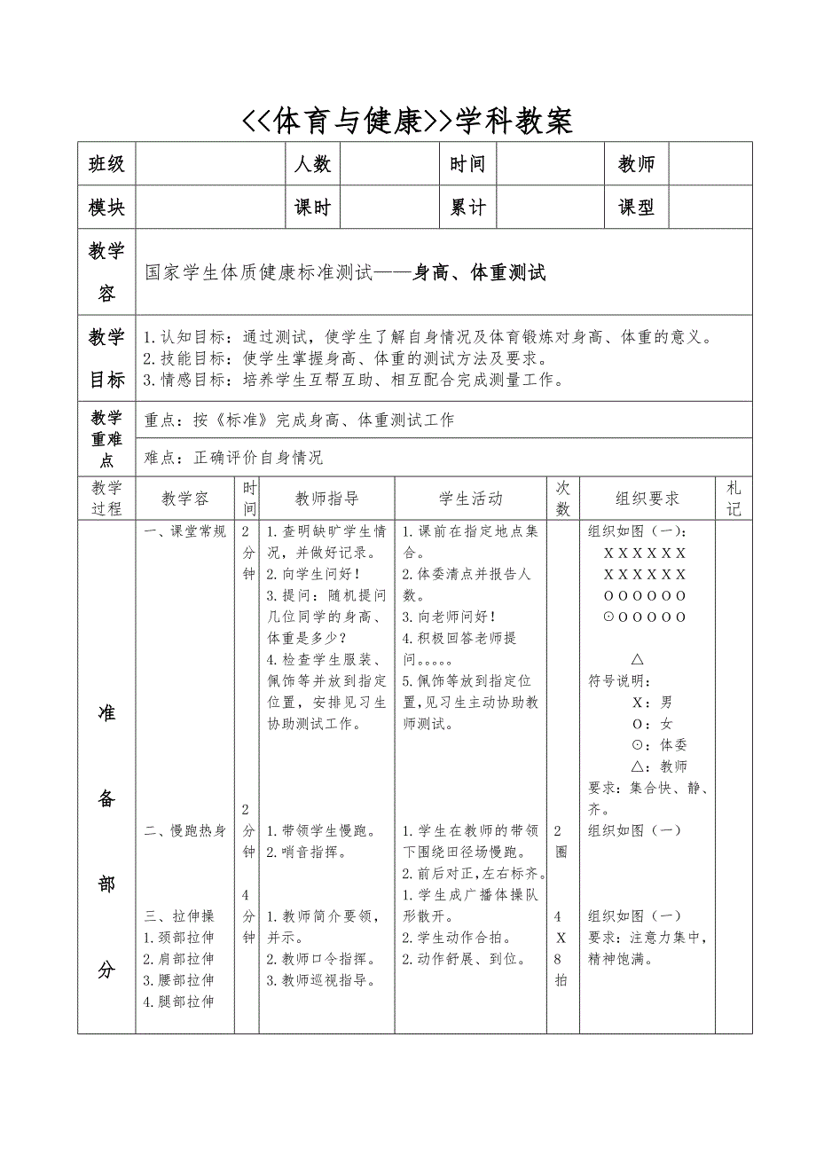 小学体质健康测试教学案合集_第1页