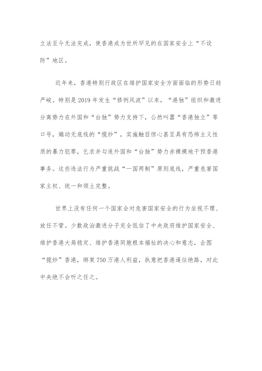 建立健全特别行政区维护国家安全的法律制度心得体会_第2页