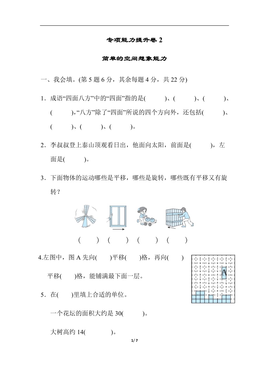 三年级下册数学北师版期末整理与复习专项能力提升卷2简单的空间想象能力_第1页