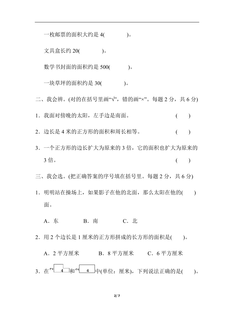 三年级下册数学北师版期末整理与复习专项能力提升卷2简单的空间想象能力_第2页