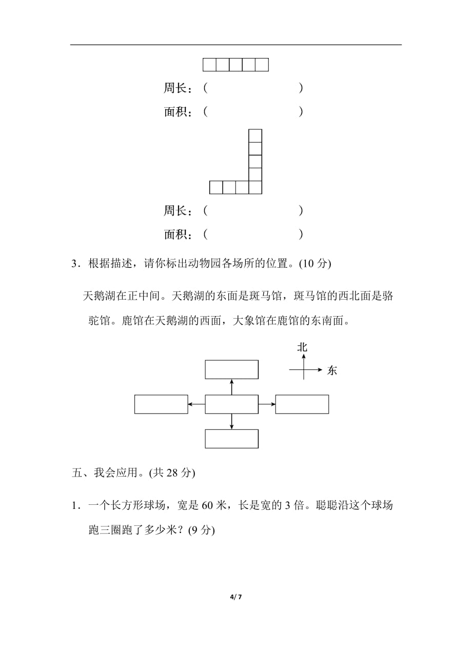 三年级下册数学北师版期末整理与复习专项能力提升卷2简单的空间想象能力_第4页