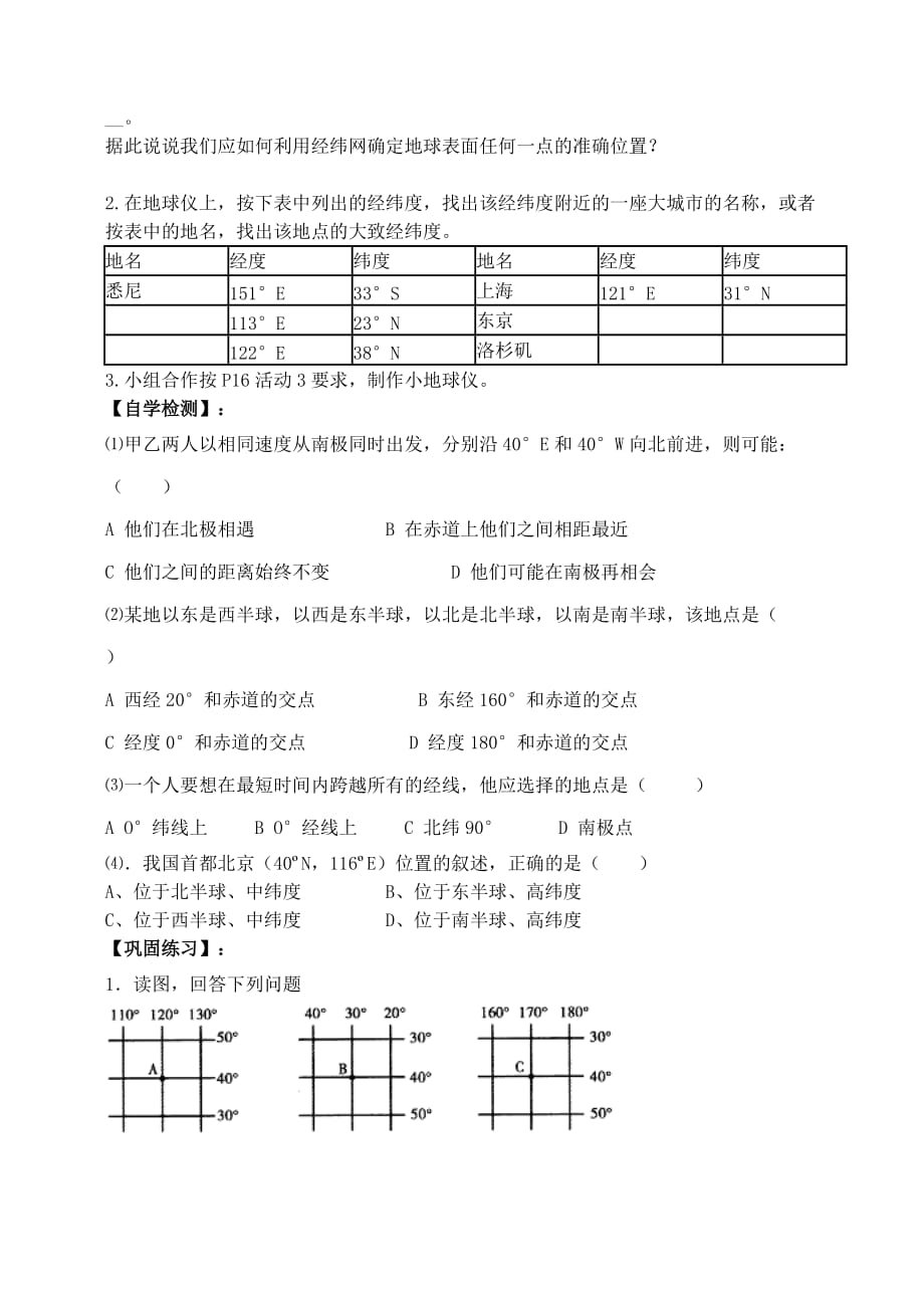 七年级地理上册 1.2 地球仪导学案（2）（无答案）（新版）粤教版_第2页