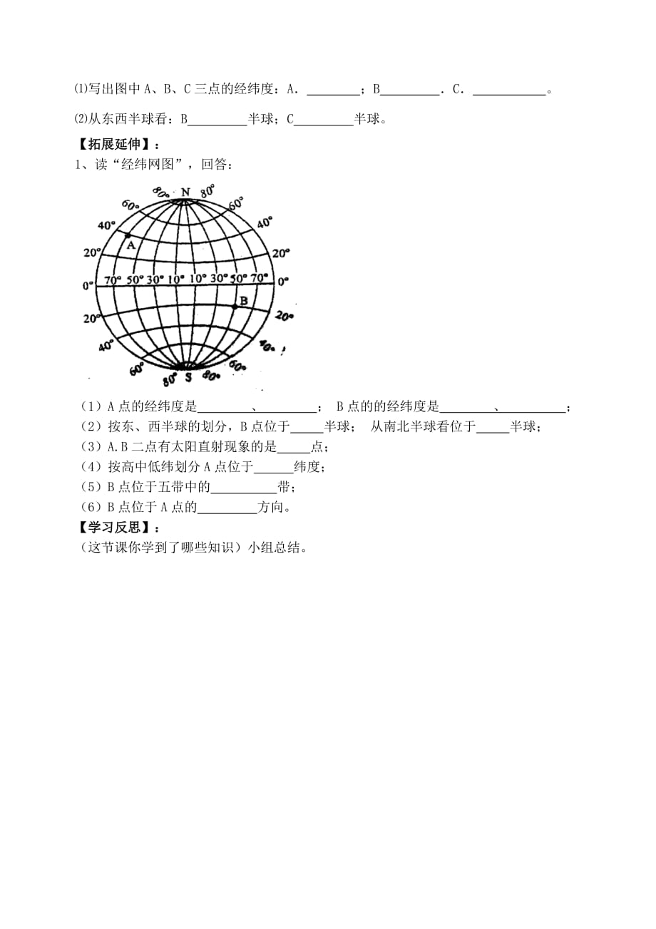 七年级地理上册 1.2 地球仪导学案（2）（无答案）（新版）粤教版_第3页