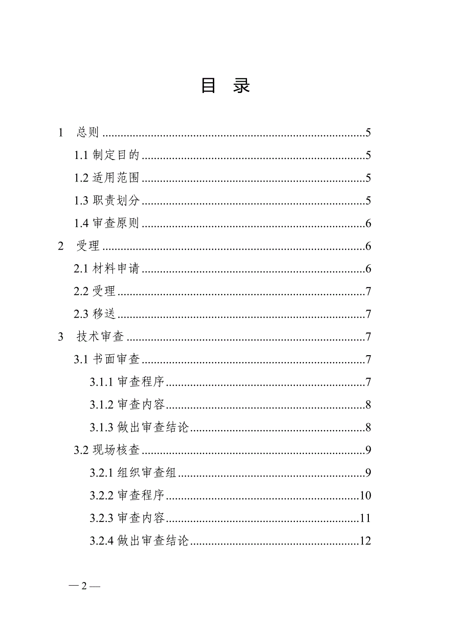 2020保健食品生产审查细则_第2页