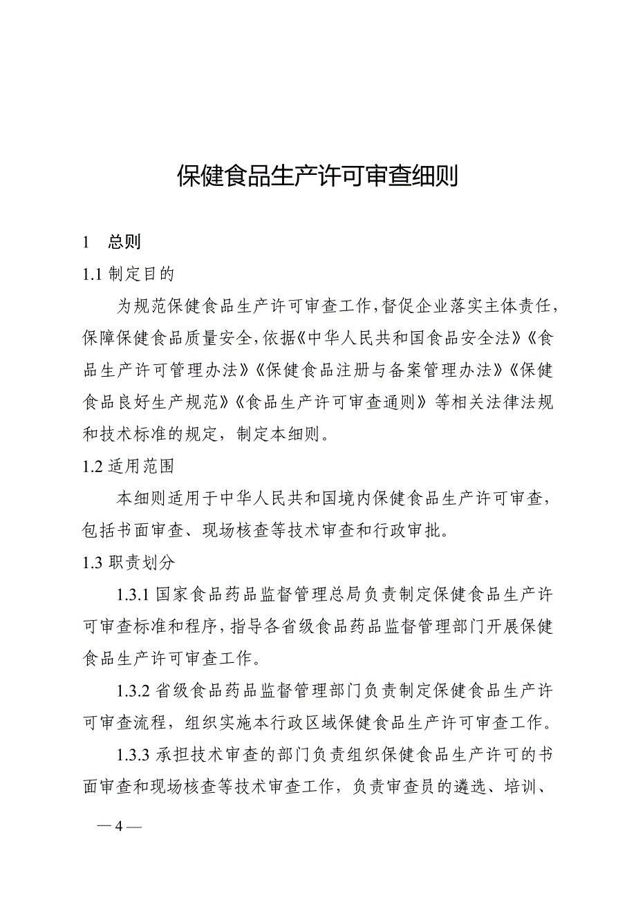 2020保健食品生产审查细则_第4页