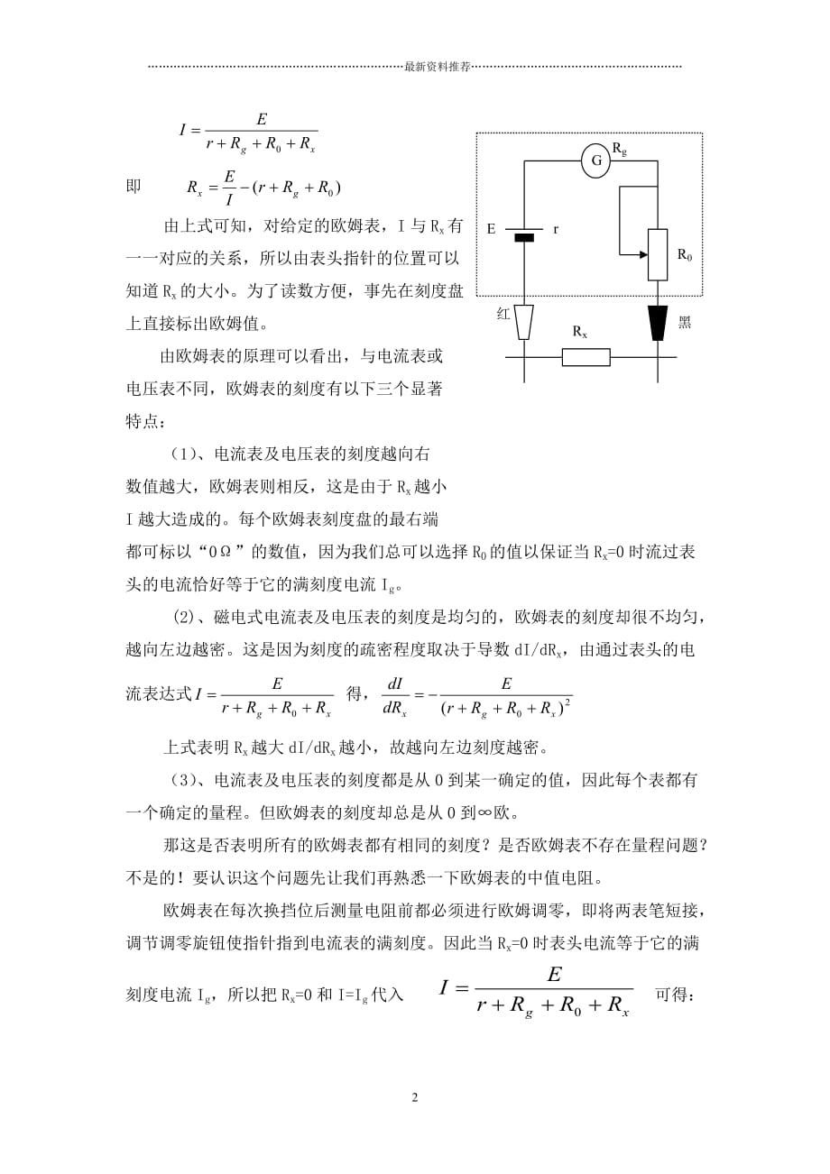 欧姆表实现不同倍率的原理精编版_第2页