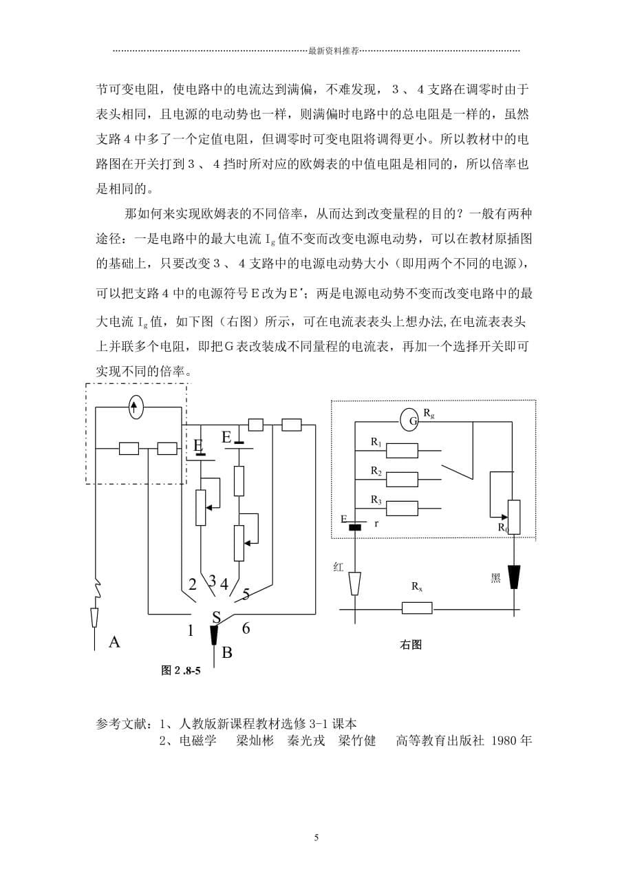 欧姆表实现不同倍率的原理精编版_第5页