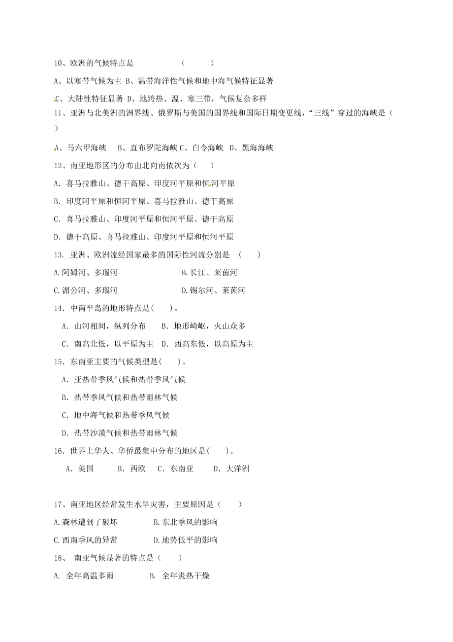 山东省曹县2020学年七年级地理下学期第一次月考试题（无答案） 新人教版_第2页