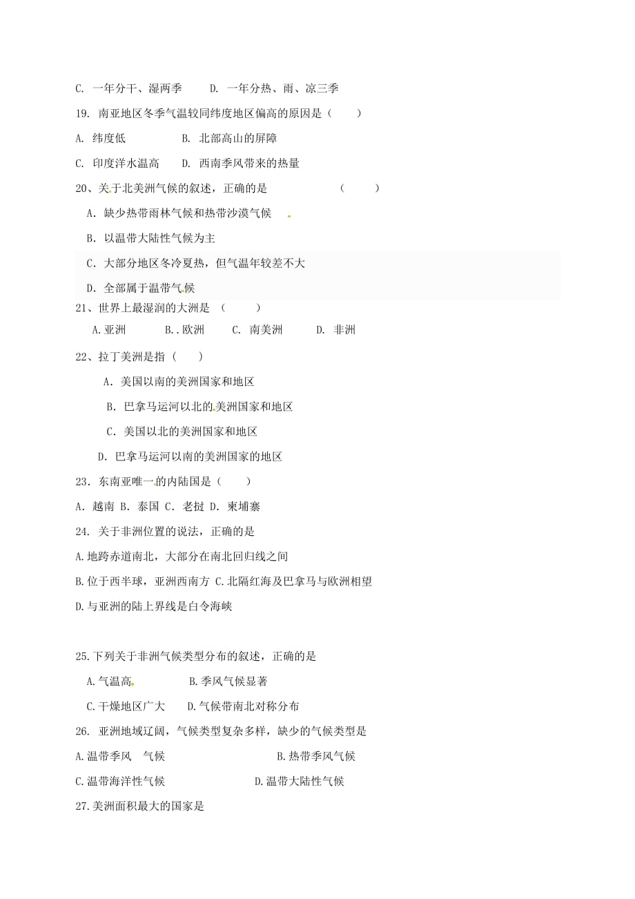 山东省曹县2020学年七年级地理下学期第一次月考试题（无答案） 新人教版_第3页