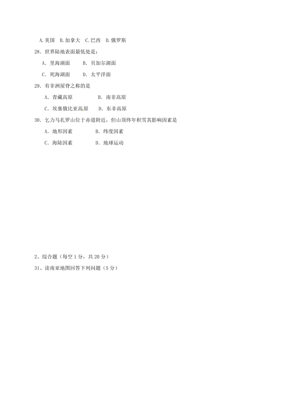 山东省曹县2020学年七年级地理下学期第一次月考试题（无答案） 新人教版_第4页