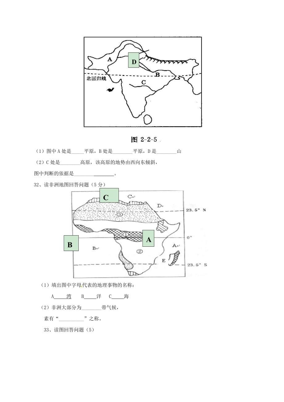 山东省曹县2020学年七年级地理下学期第一次月考试题（无答案） 新人教版_第5页