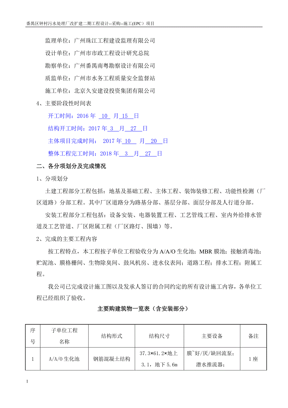 番禺钟村污水处理厂竣工验收总结报告培训讲学_第3页