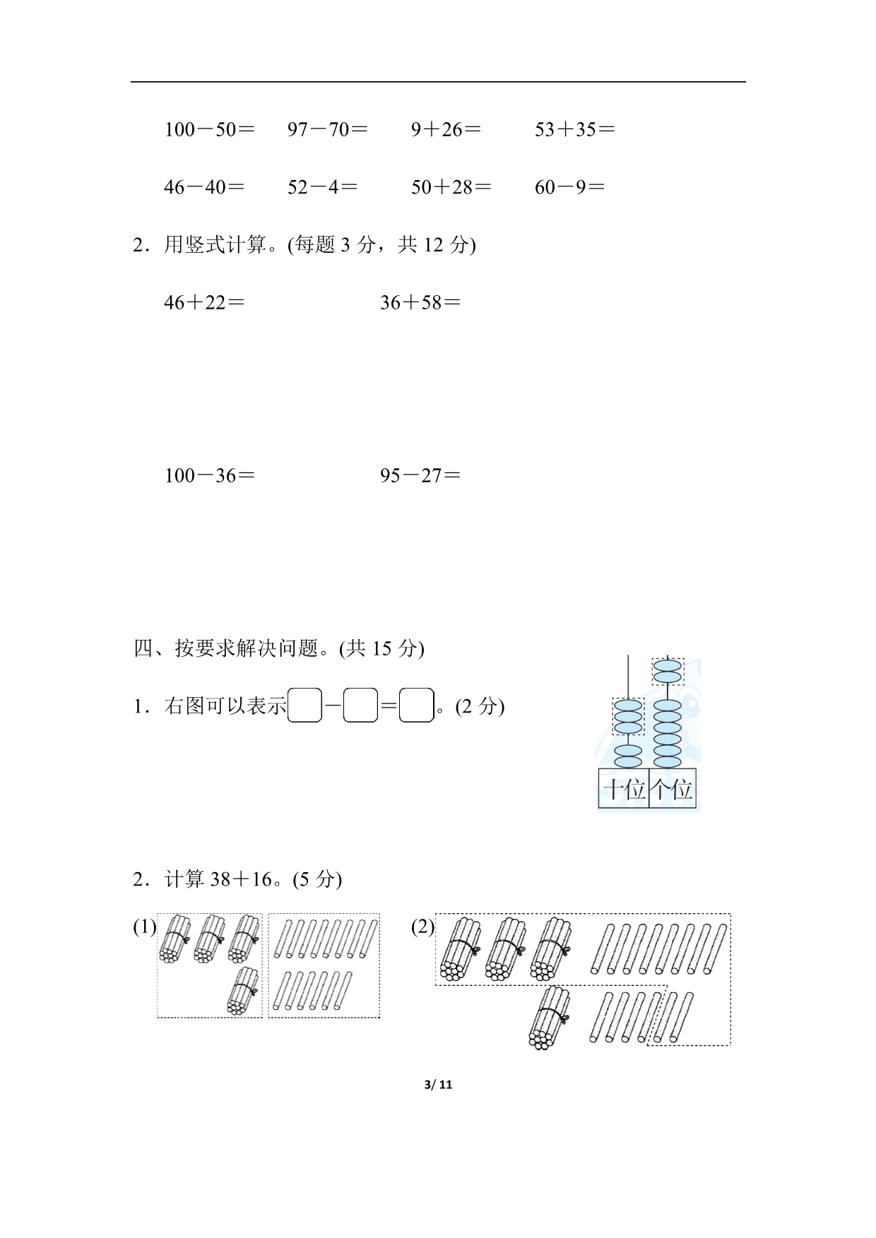 一年级数北师版下册期末整理与复习上海市名校期末测试卷_第3页