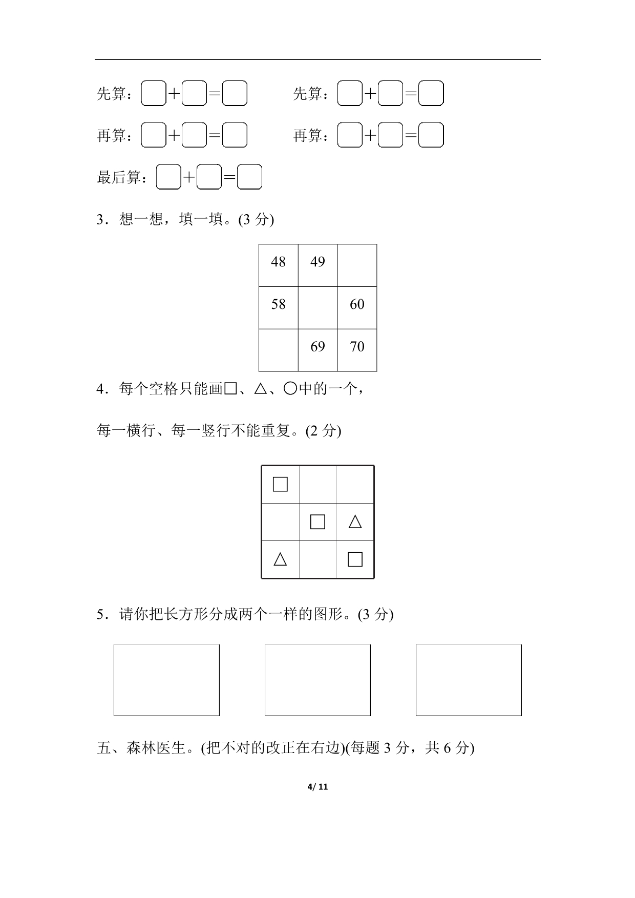 一年级数北师版下册期末整理与复习上海市名校期末测试卷_第4页