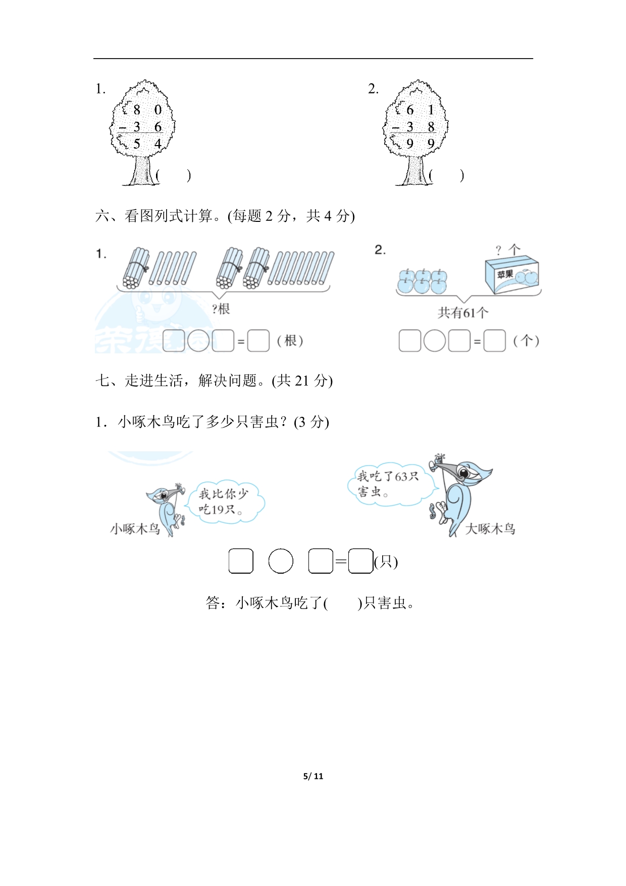 一年级数北师版下册期末整理与复习上海市名校期末测试卷_第5页