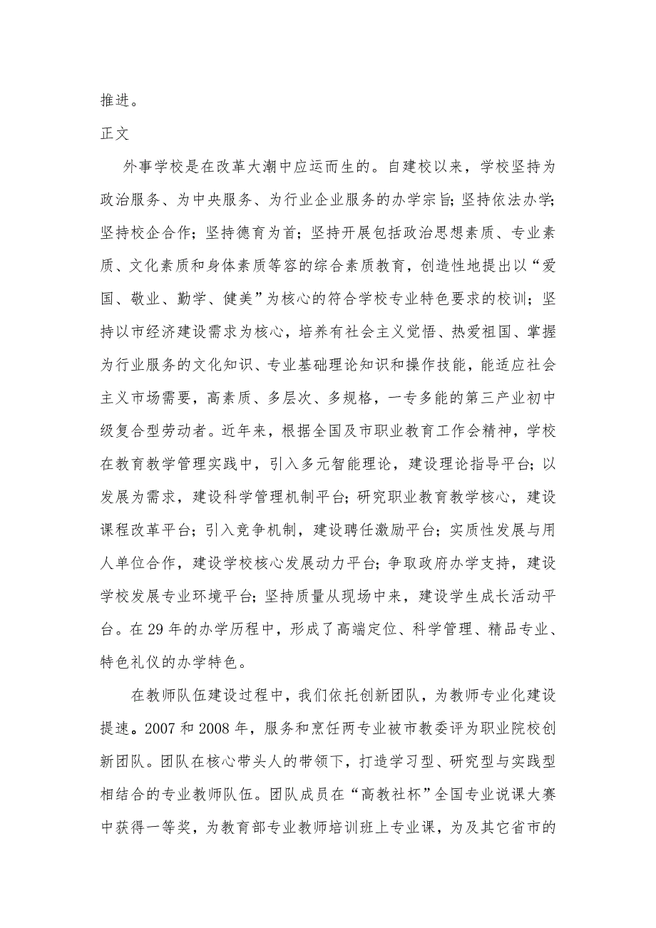 创新实训基地管理与运行模式提升人才培养质量_第2页