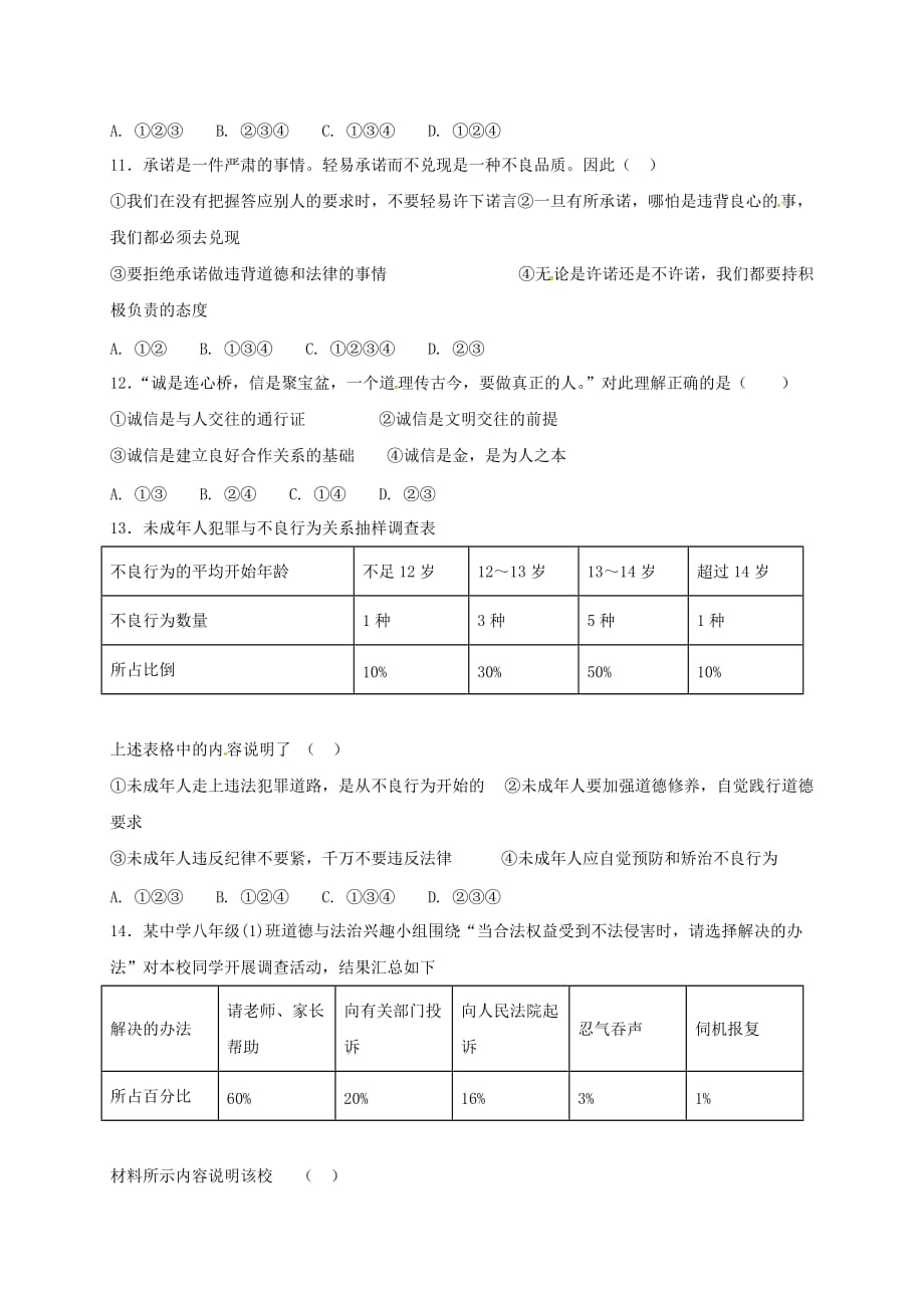 广东省河源市江东新区2020学年八年级政治上学期第二次月考试题（无答案） 新人教版_第3页