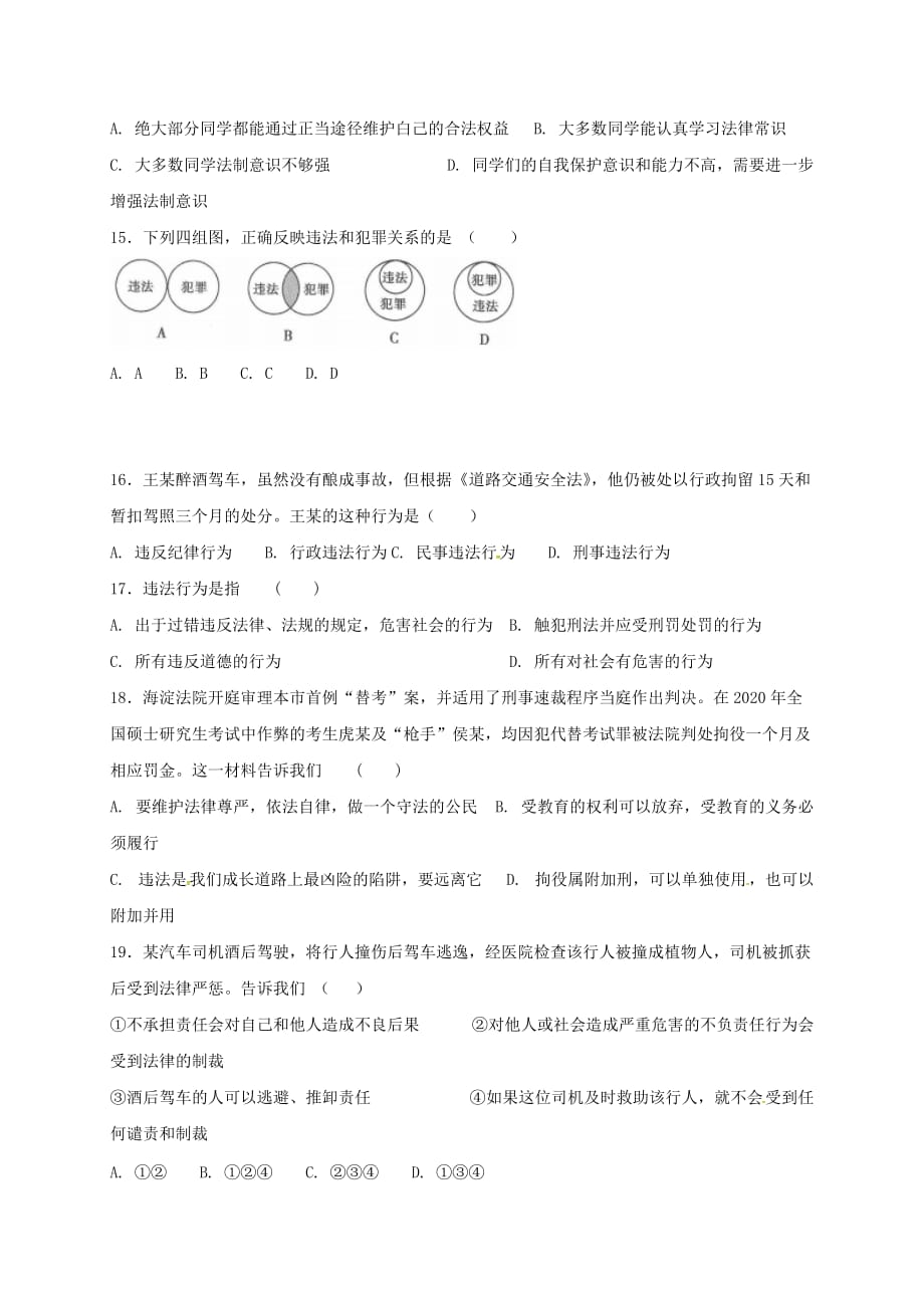 广东省河源市江东新区2020学年八年级政治上学期第二次月考试题（无答案） 新人教版_第4页