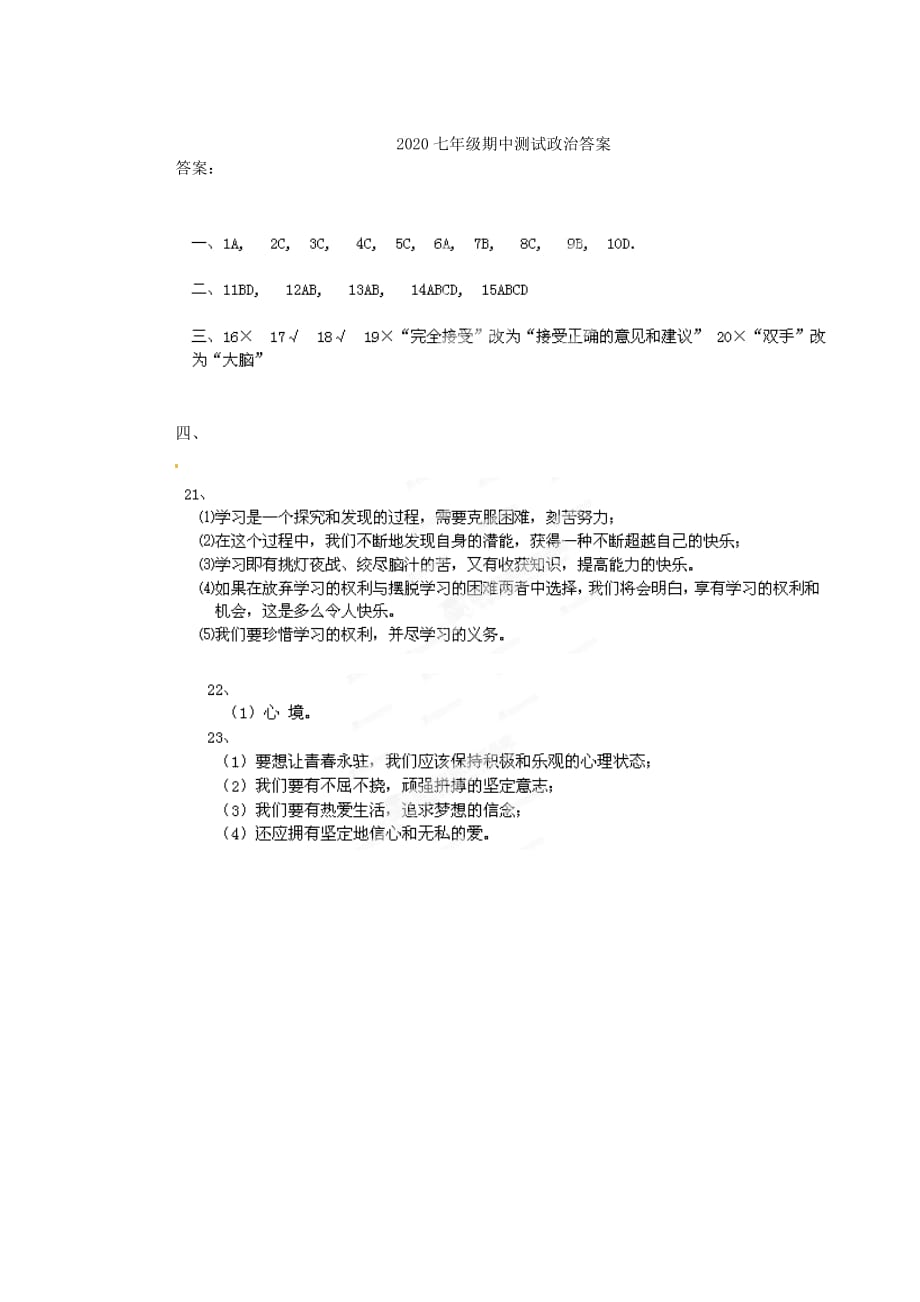 辽宁省丹东市第七中学2020学年七年级政治上学期期中质量监测试题 新人教版_第3页