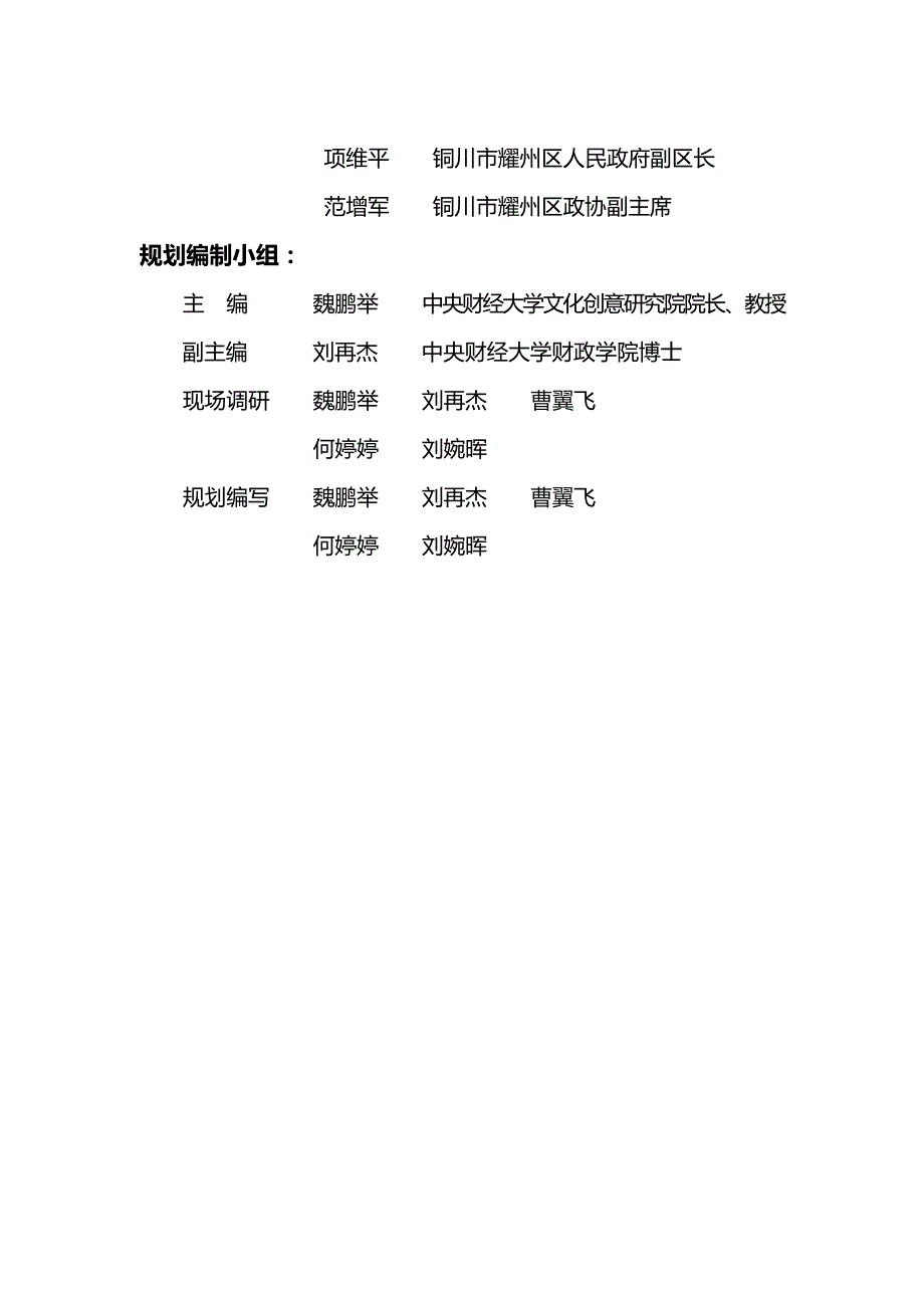 《精编》文化兴耀战略实施规划范本_第2页