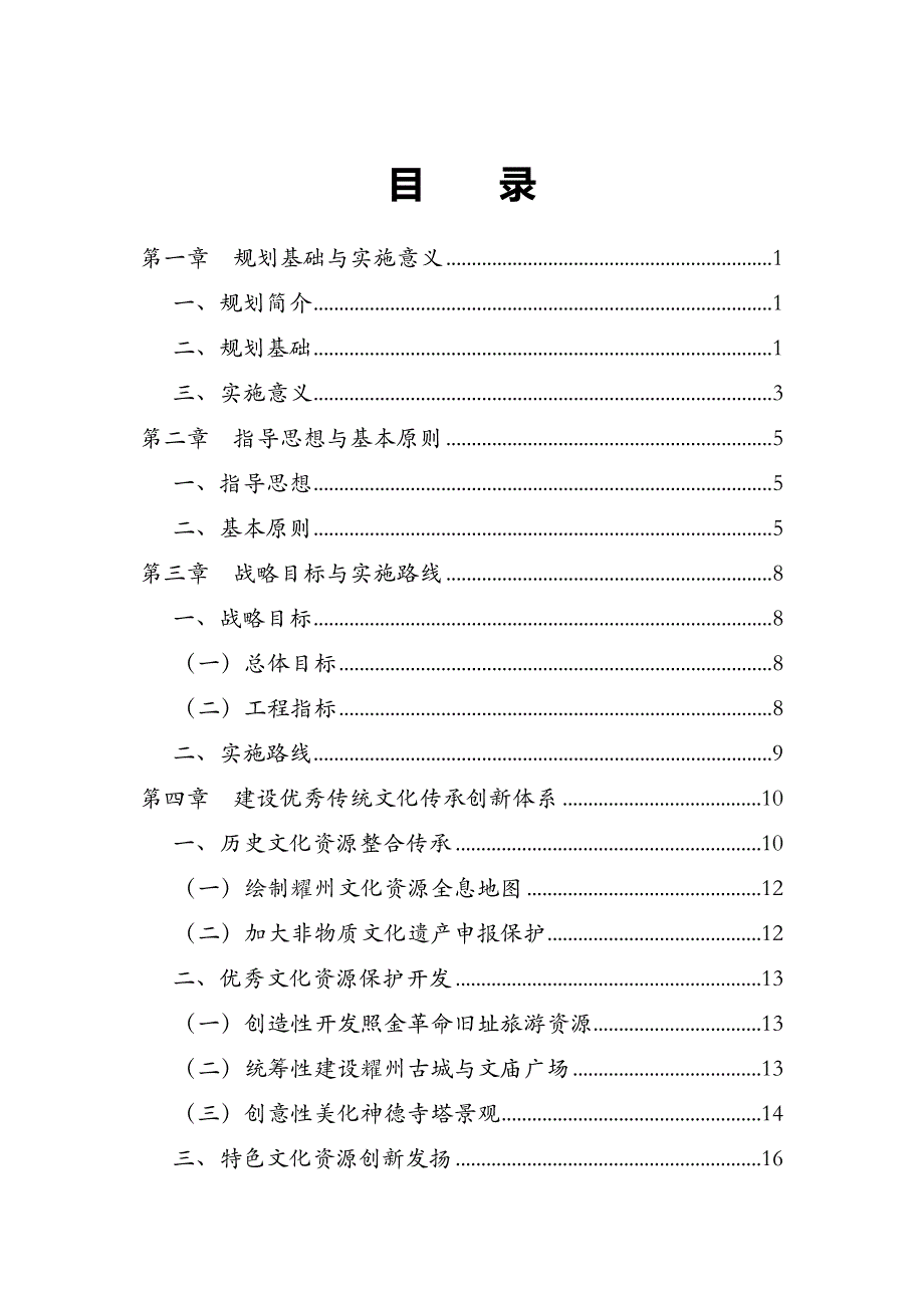 《精编》文化兴耀战略实施规划范本_第3页