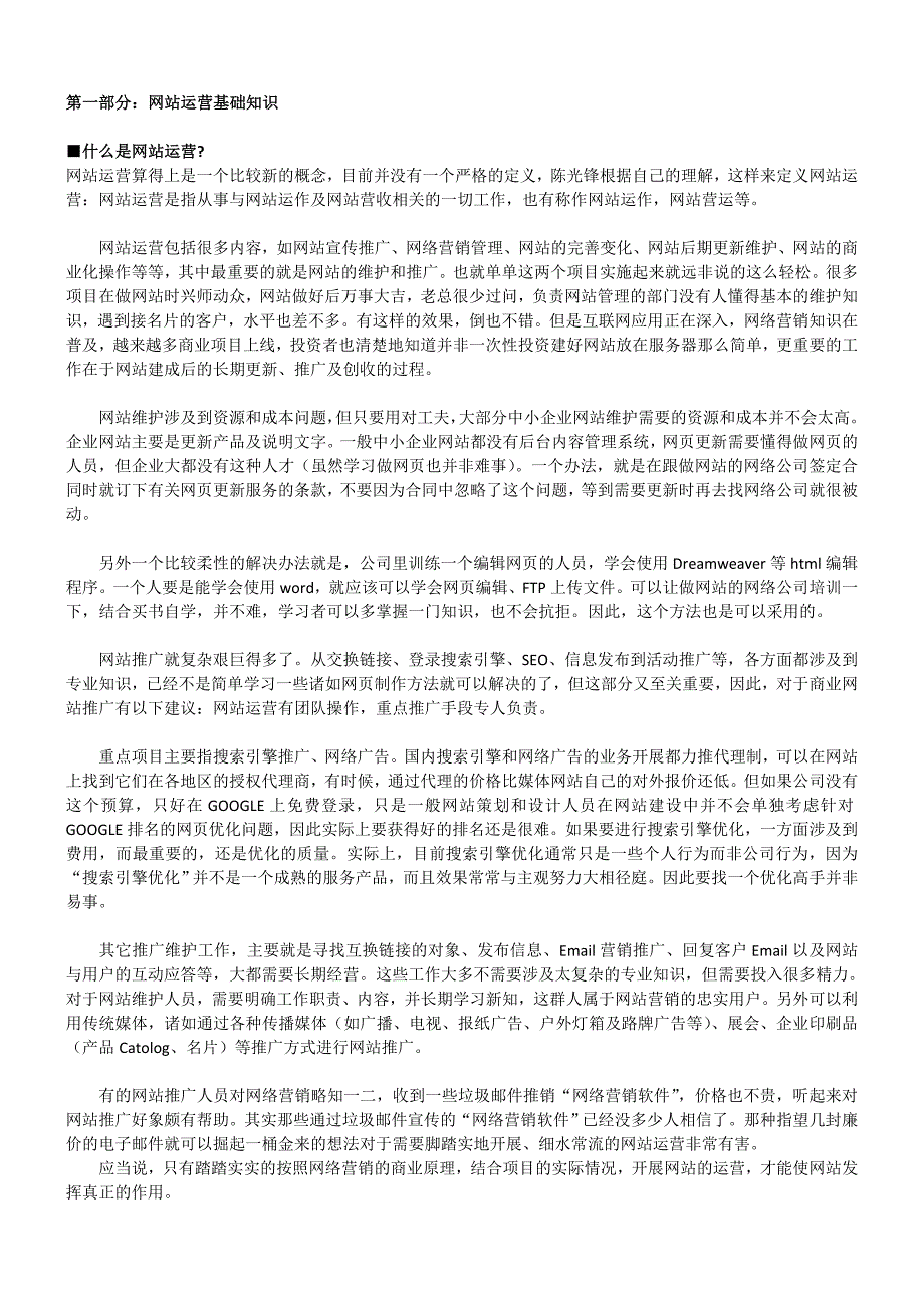 《精编》最新最详细的网站运营知识大全_第2页