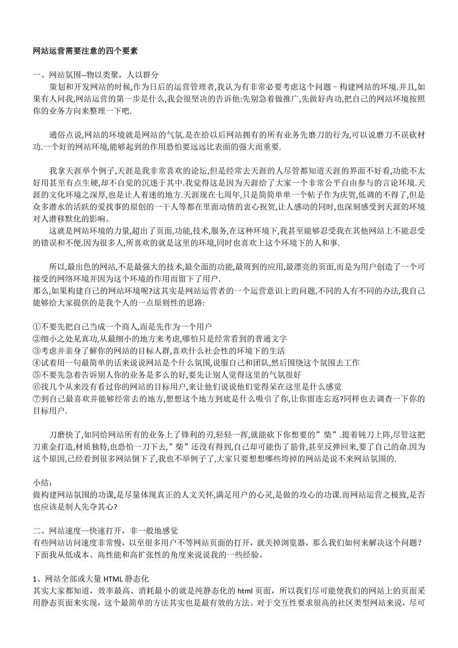 《精编》最新最详细的网站运营知识大全_第3页