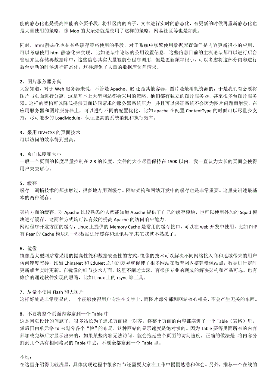 《精编》最新最详细的网站运营知识大全_第4页