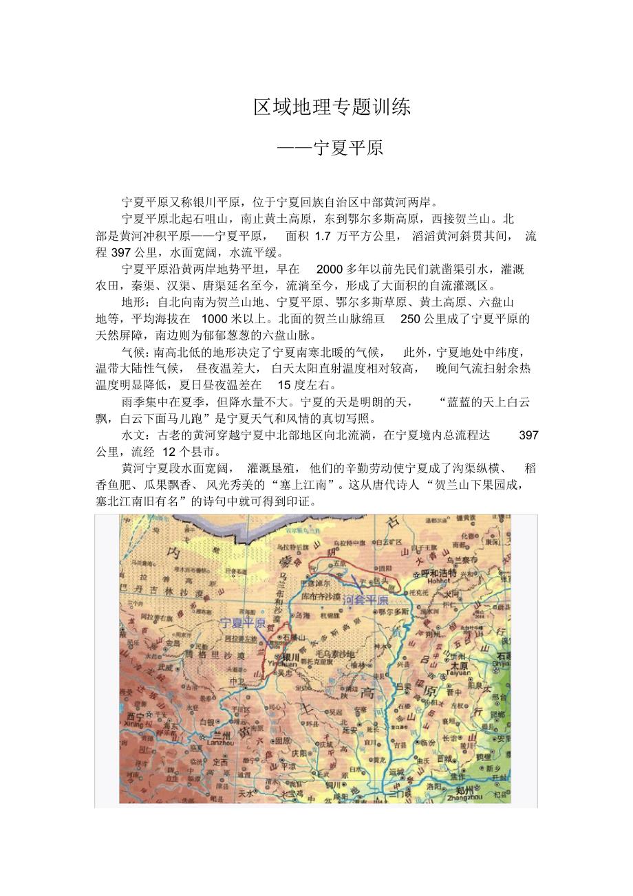 2020届高考地理-区域地理专题训练--宁夏平原.pdf_第1页